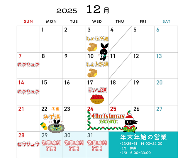 12月のカレンダー